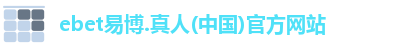 ebet易博